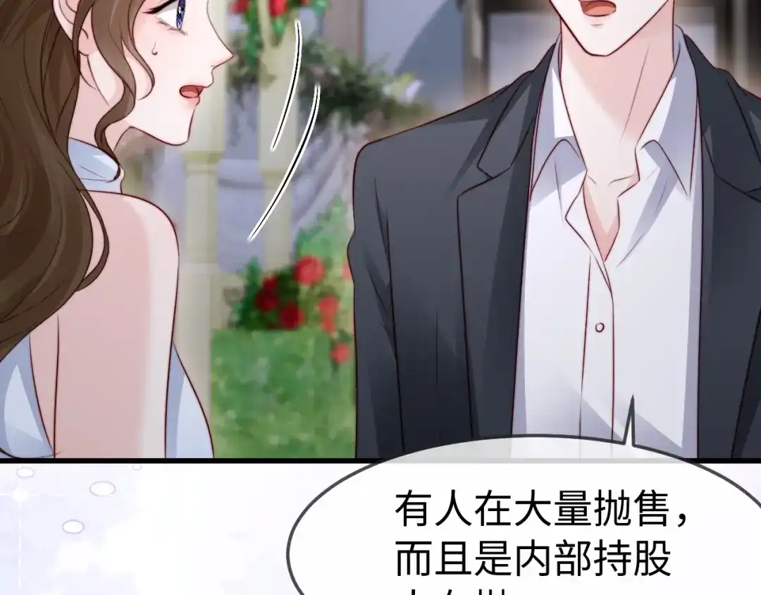 在他深情中陨落 第76话 第46页