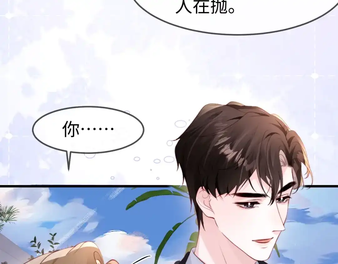 在他深情中陨落 第76话 第47页