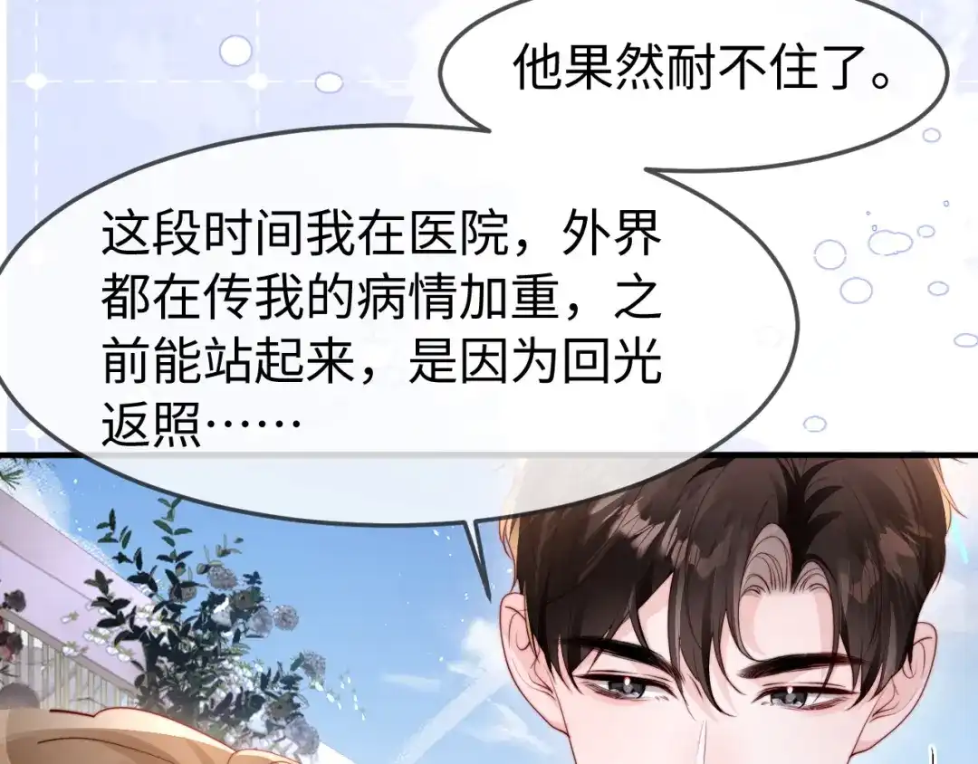 在他深情中陨落 第76话 第50页
