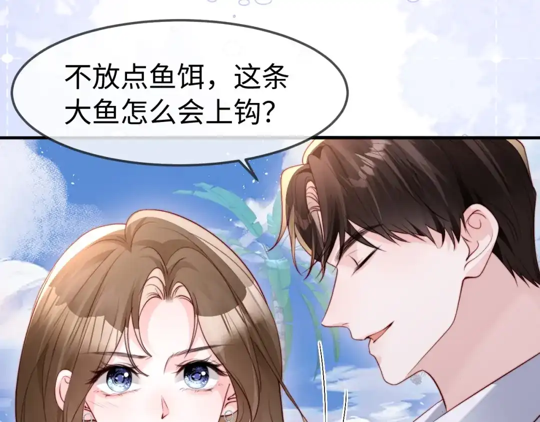 在他深情中陨落 第76话 第53页