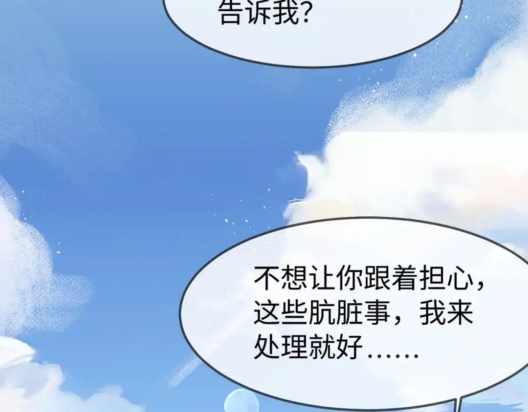 在他深情中陨落 第76话 第55页