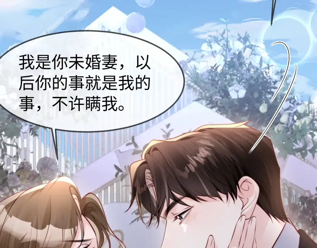 在他深情中陨落 第76话 第56页