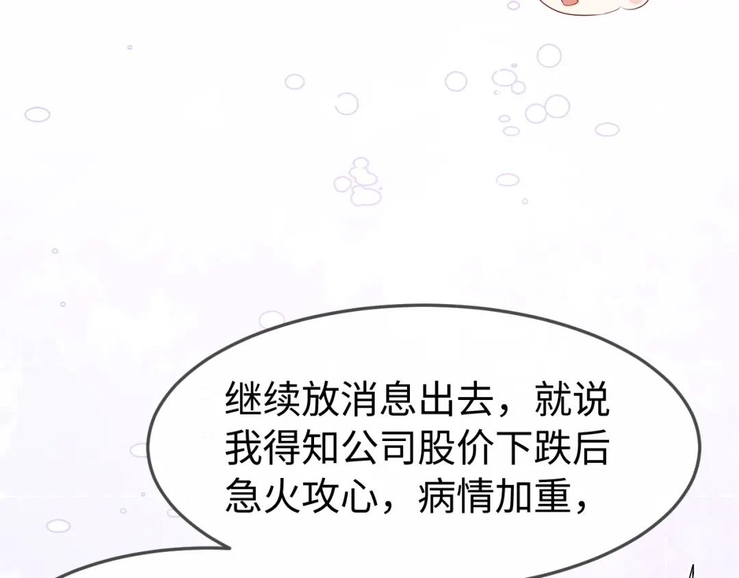 在他深情中陨落 第76话 第59页