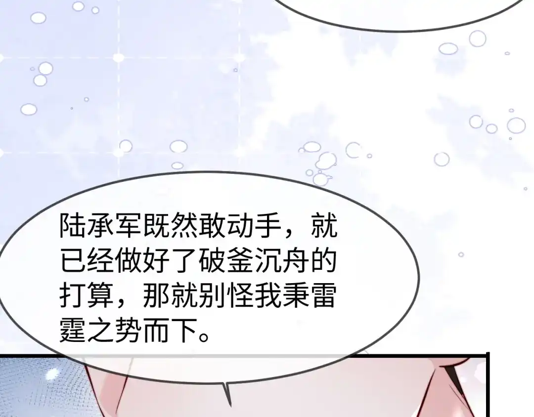 在他深情中陨落 第76话 第62页