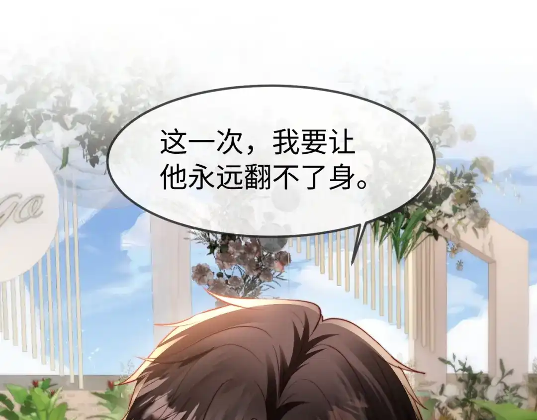 在他深情中陨落 第76话 第64页