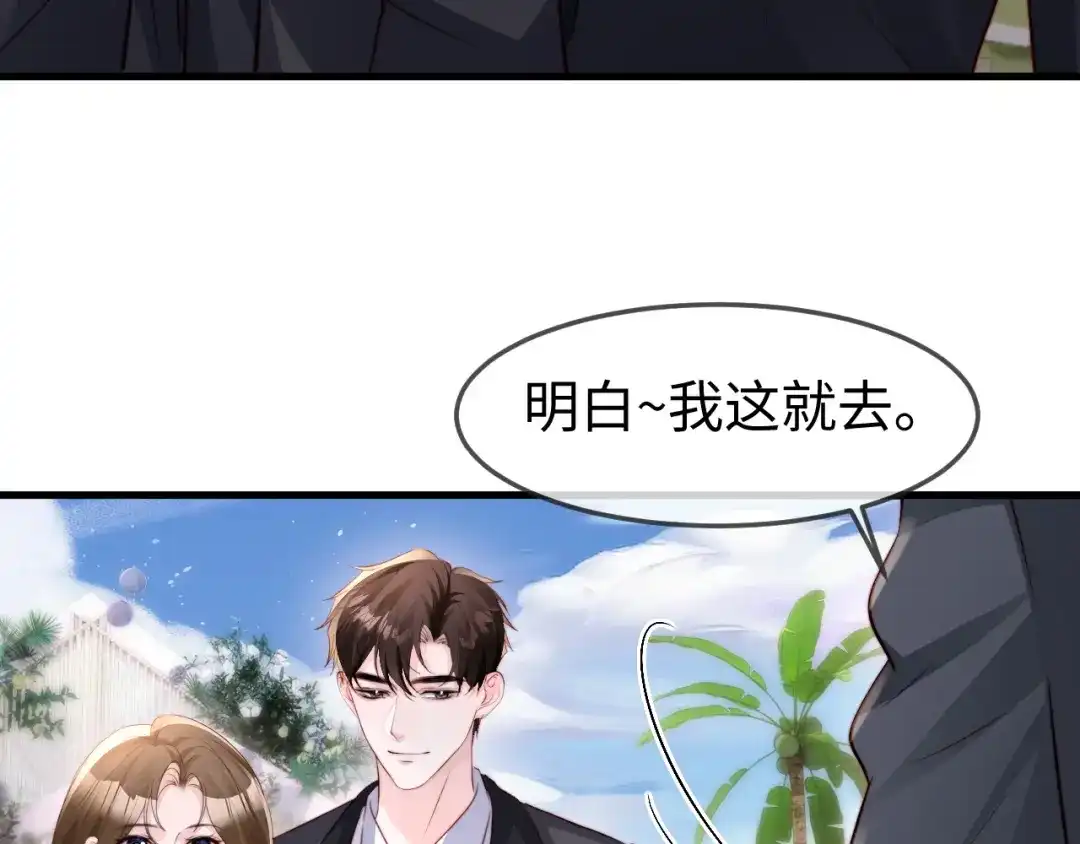 在他深情中陨落 第76话 第67页