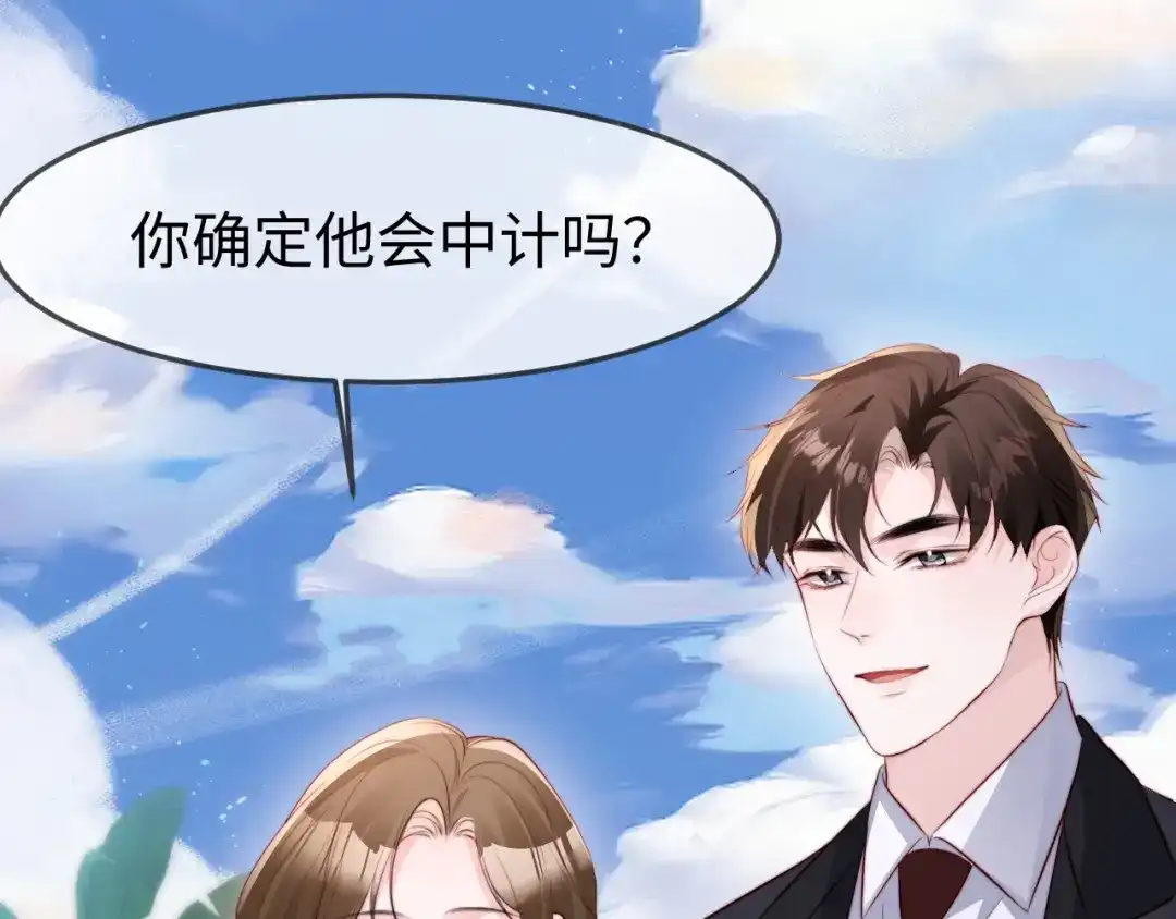 在他深情中陨落 第76话 第69页