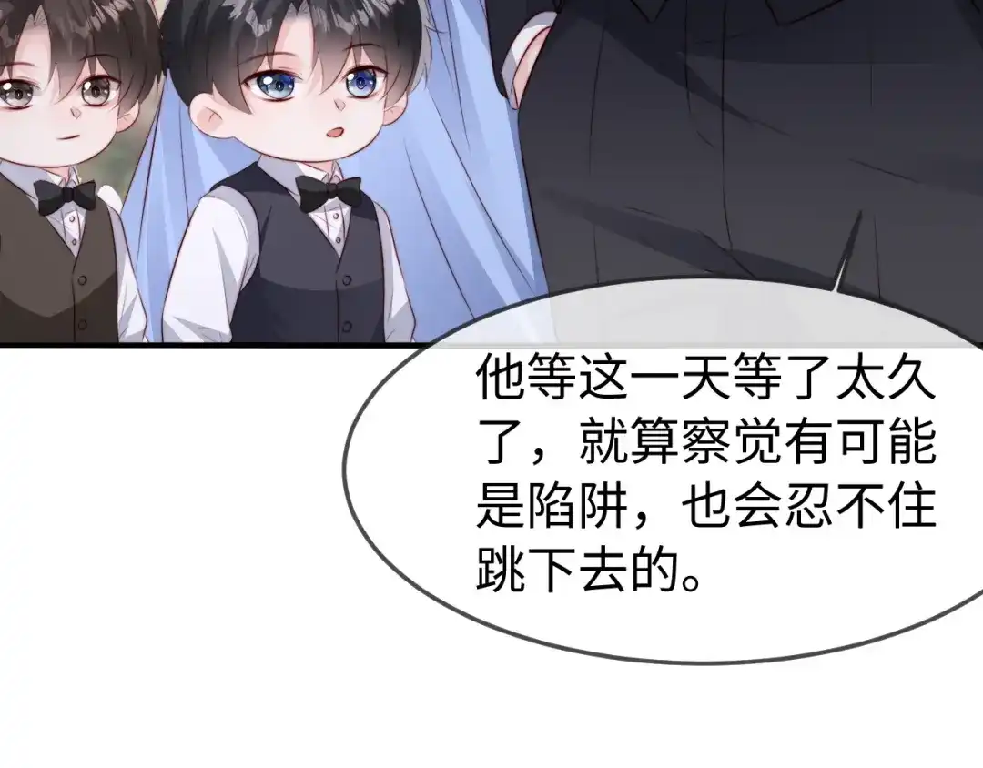 在他深情中陨落 第76话 第71页