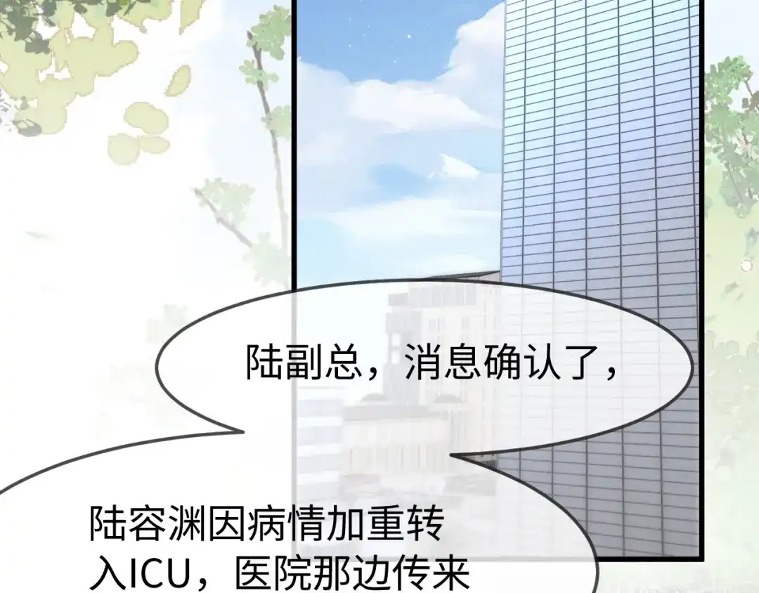 在他深情中陨落 第76话 第77页