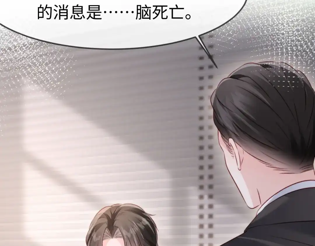 在他深情中陨落 第76话 第78页