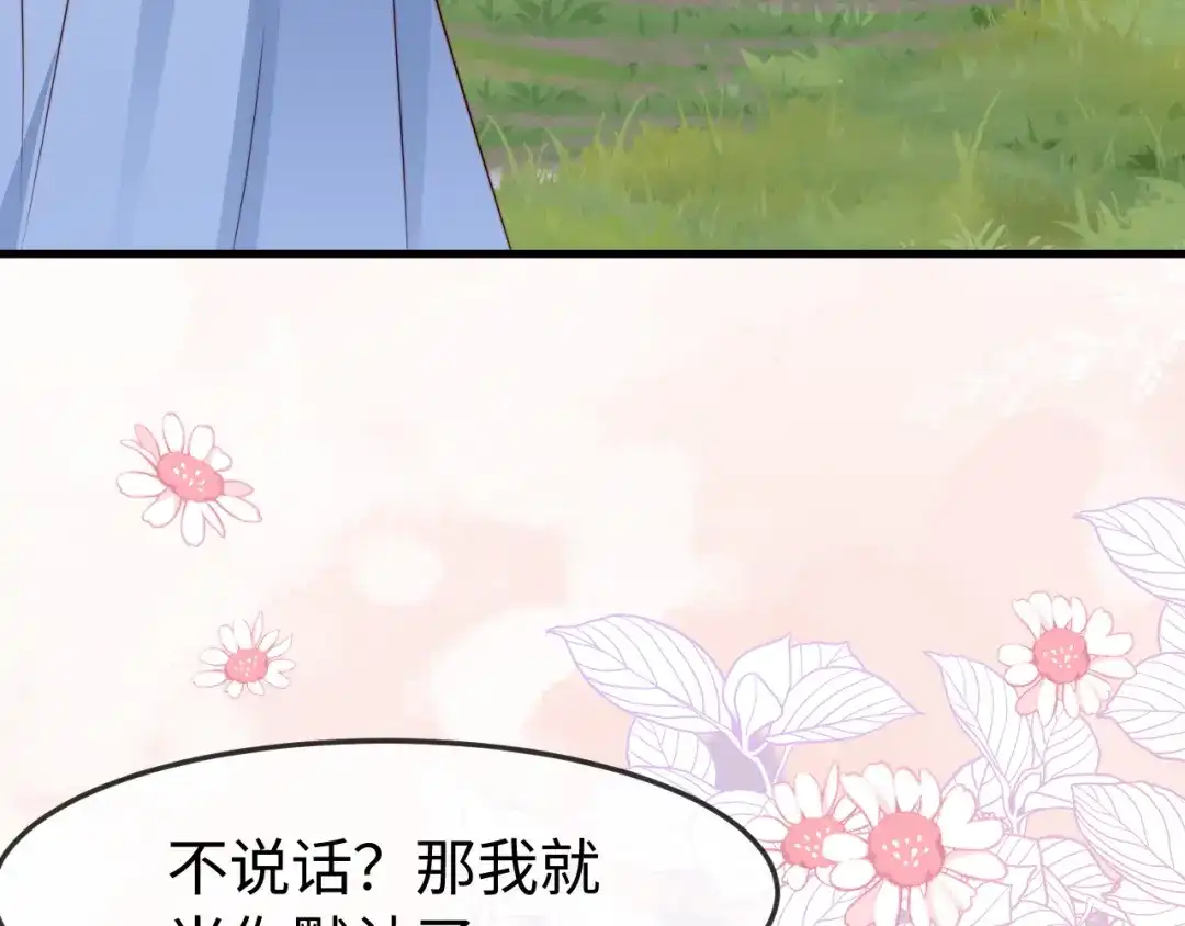 在他深情中陨落 第76话 第8页