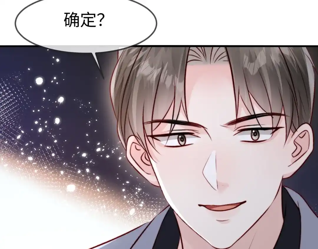 在他深情中陨落 第76话 第81页
