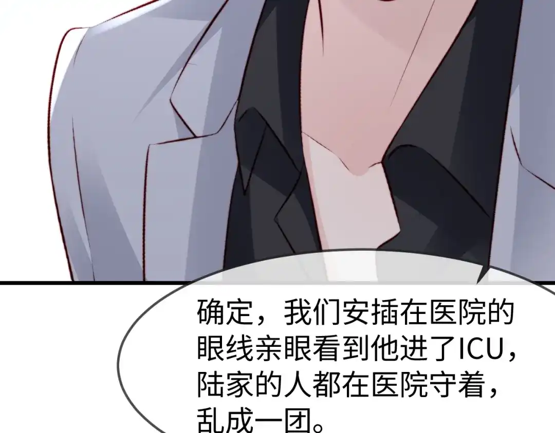 在他深情中陨落 第76话 第82页