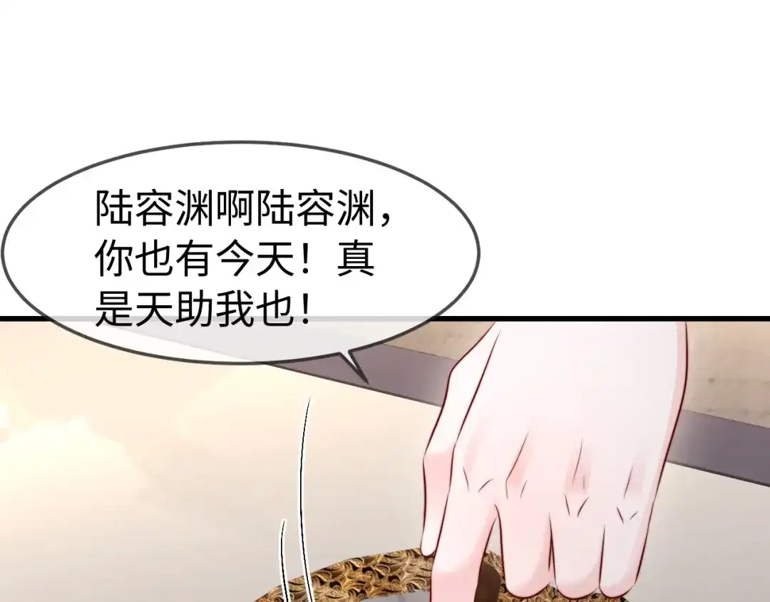 在他深情中陨落 第76话 第84页
