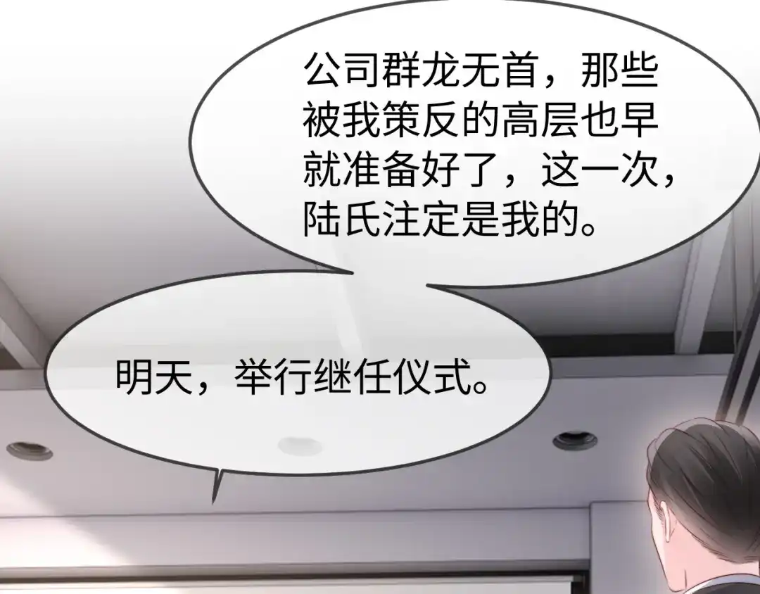 在他深情中陨落 第76话 第86页