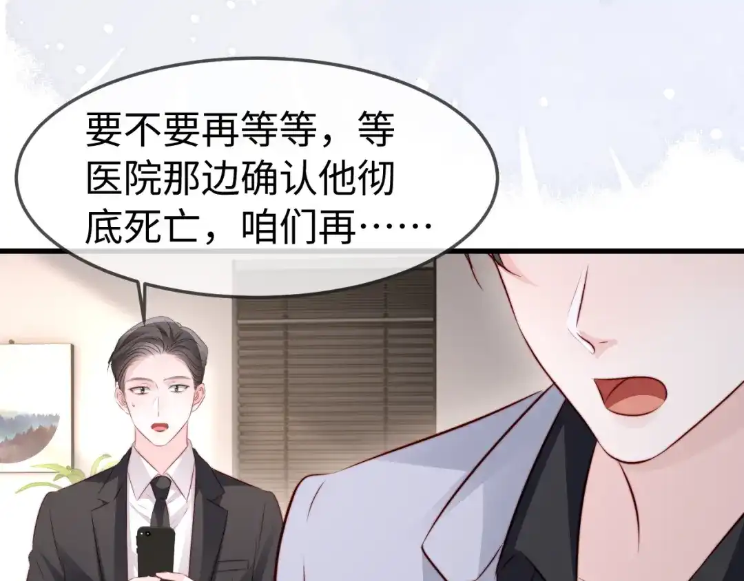 在他深情中陨落 第76话 第89页