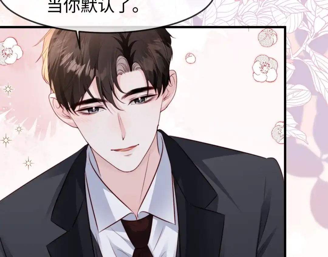 在他深情中陨落 第76话 第9页