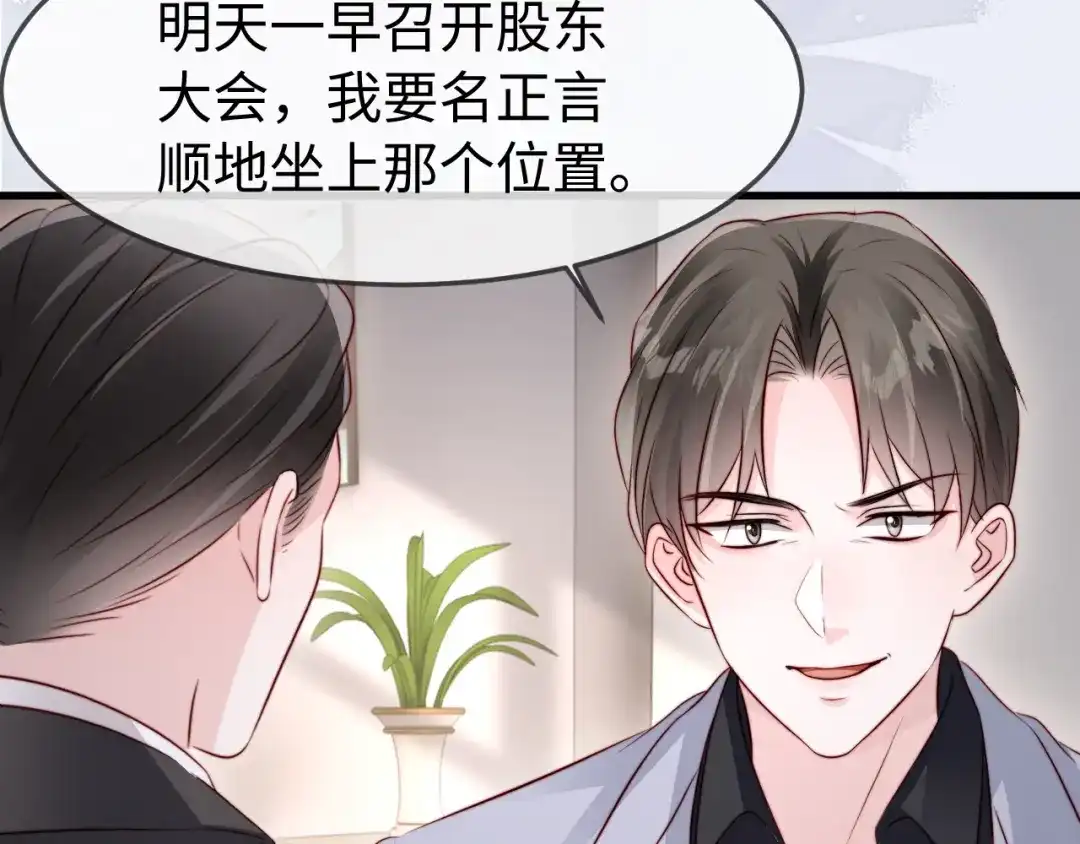 在他深情中陨落 第76话 第91页