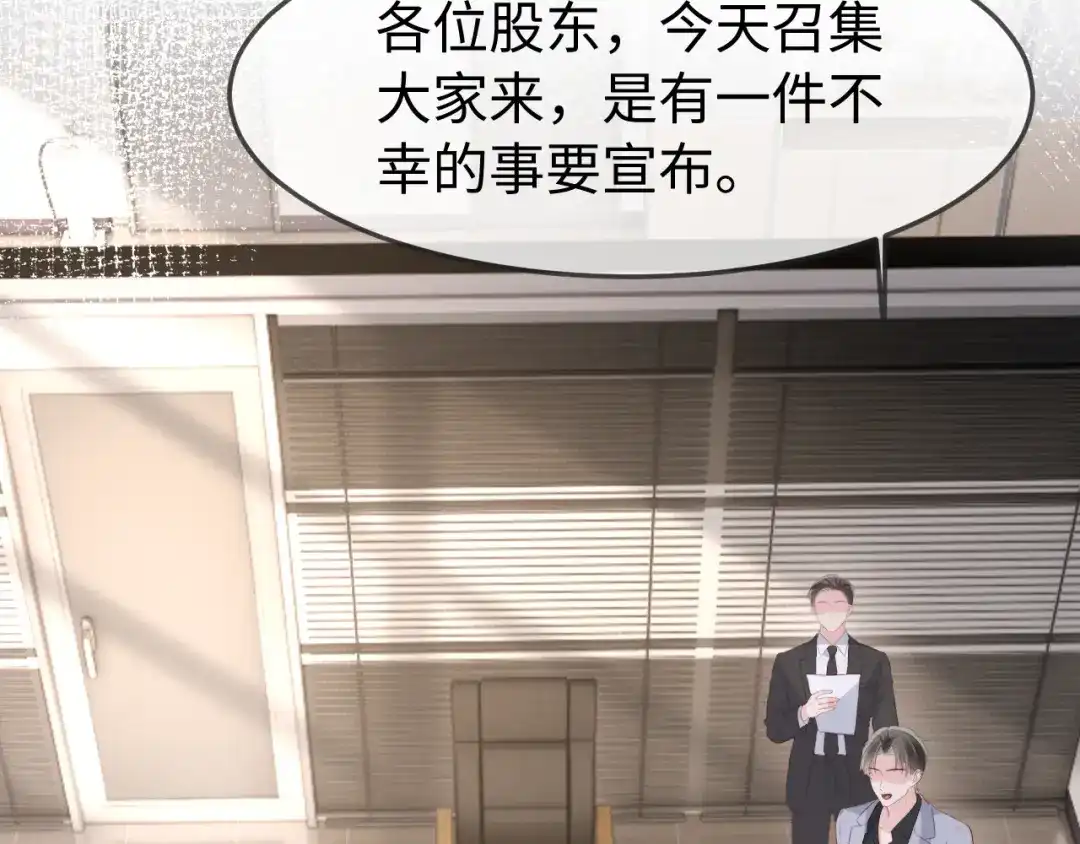 在他深情中陨落 第76话 第95页