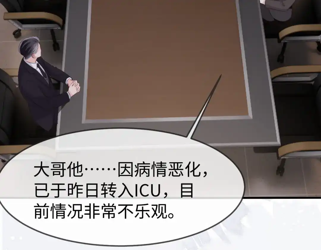 在他深情中陨落 第76话 第97页