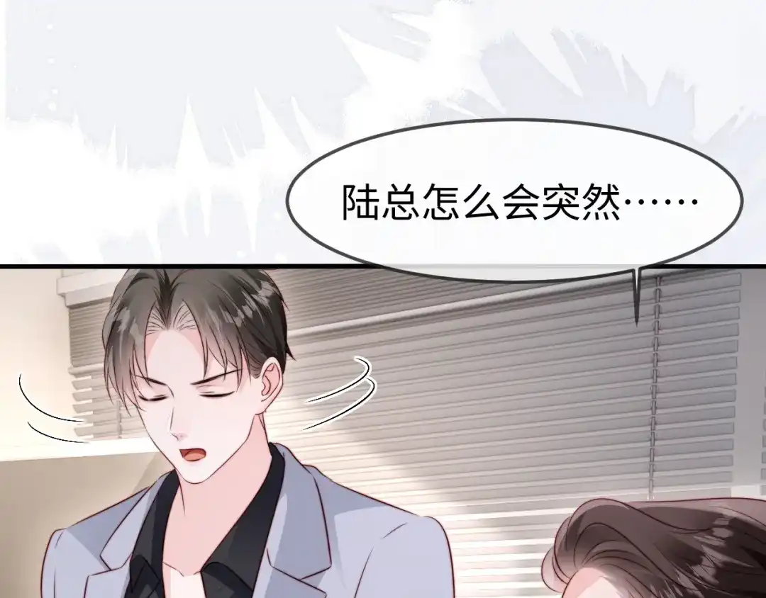 在他深情中陨落 第76话 第98页
