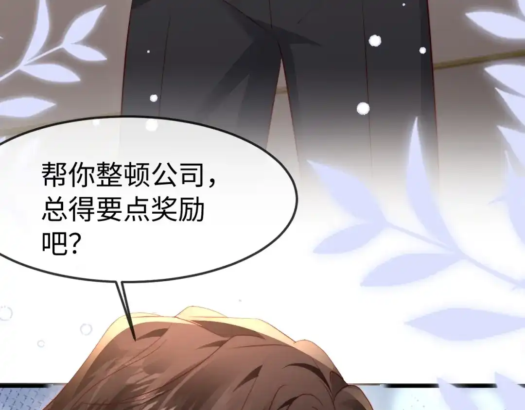 在他深情中陨落 第77话 第12页