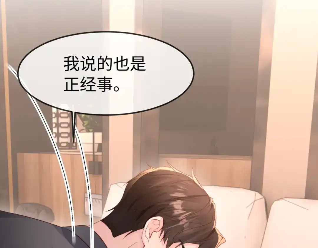 在他深情中陨落 第77话 第16页