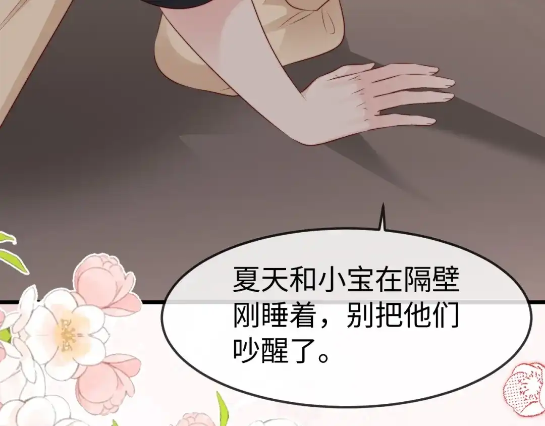 在他深情中陨落 第77话 第18页