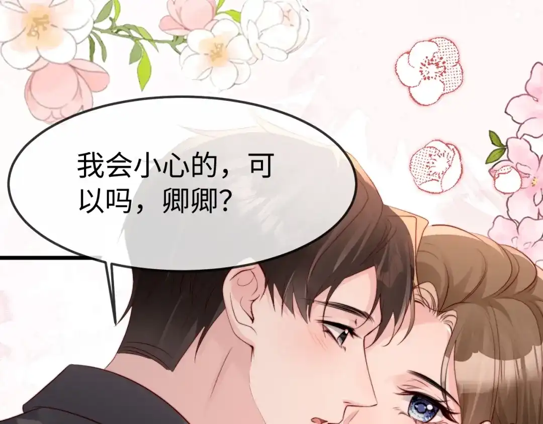 在他深情中陨落 第77话 第19页