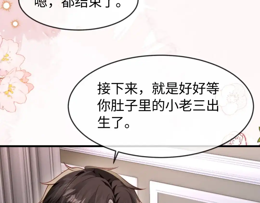 在他深情中陨落 第77话 第3页