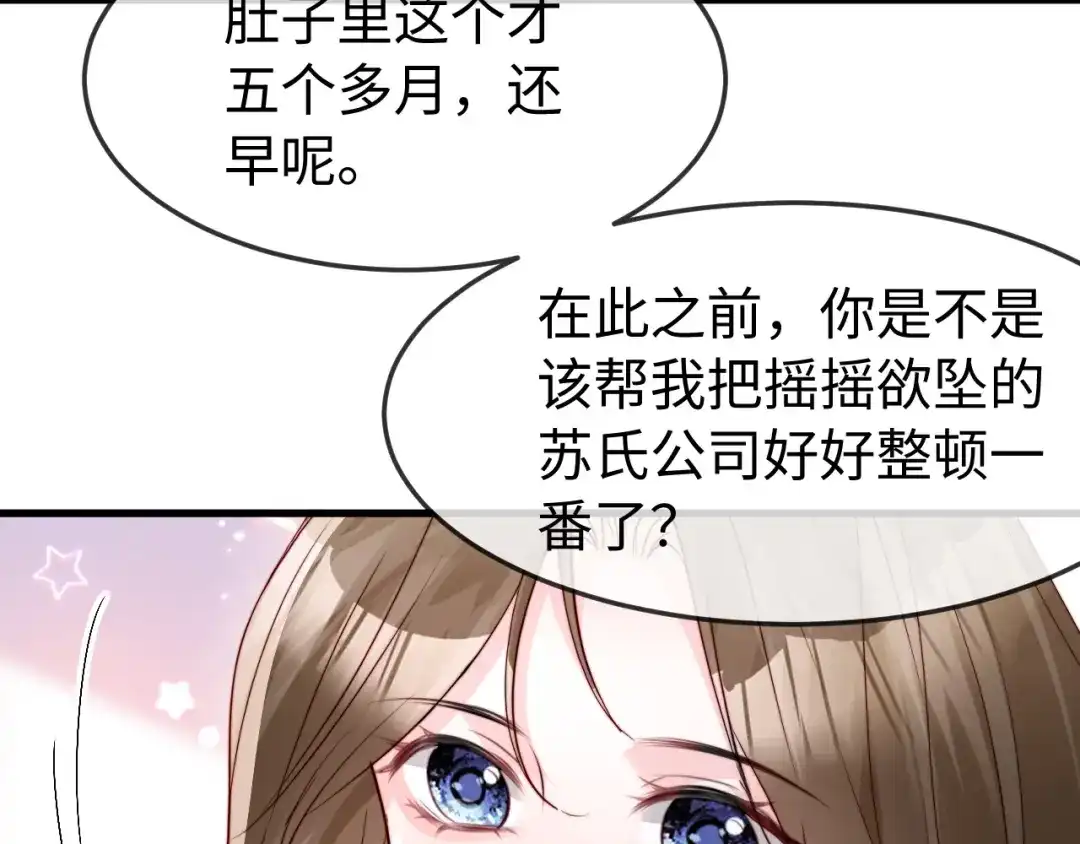 在他深情中陨落 第77话 第6页