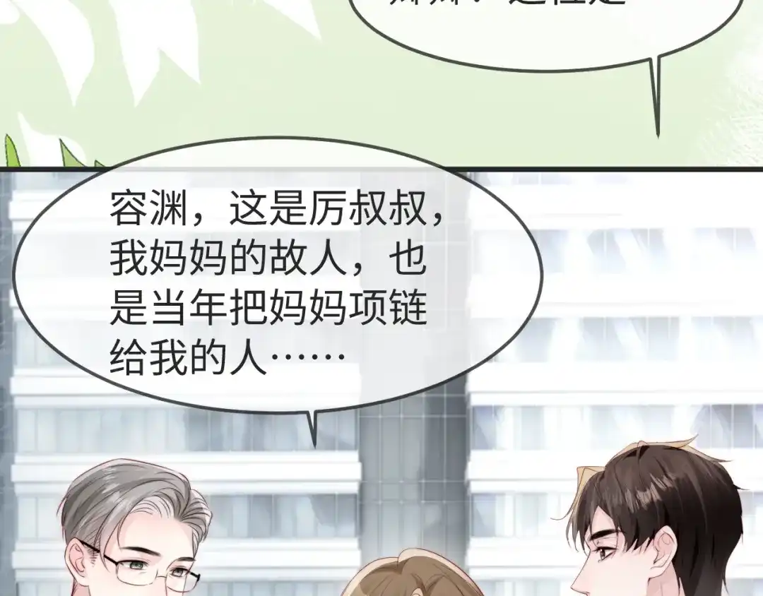 在他深情中陨落 第78话 第102页
