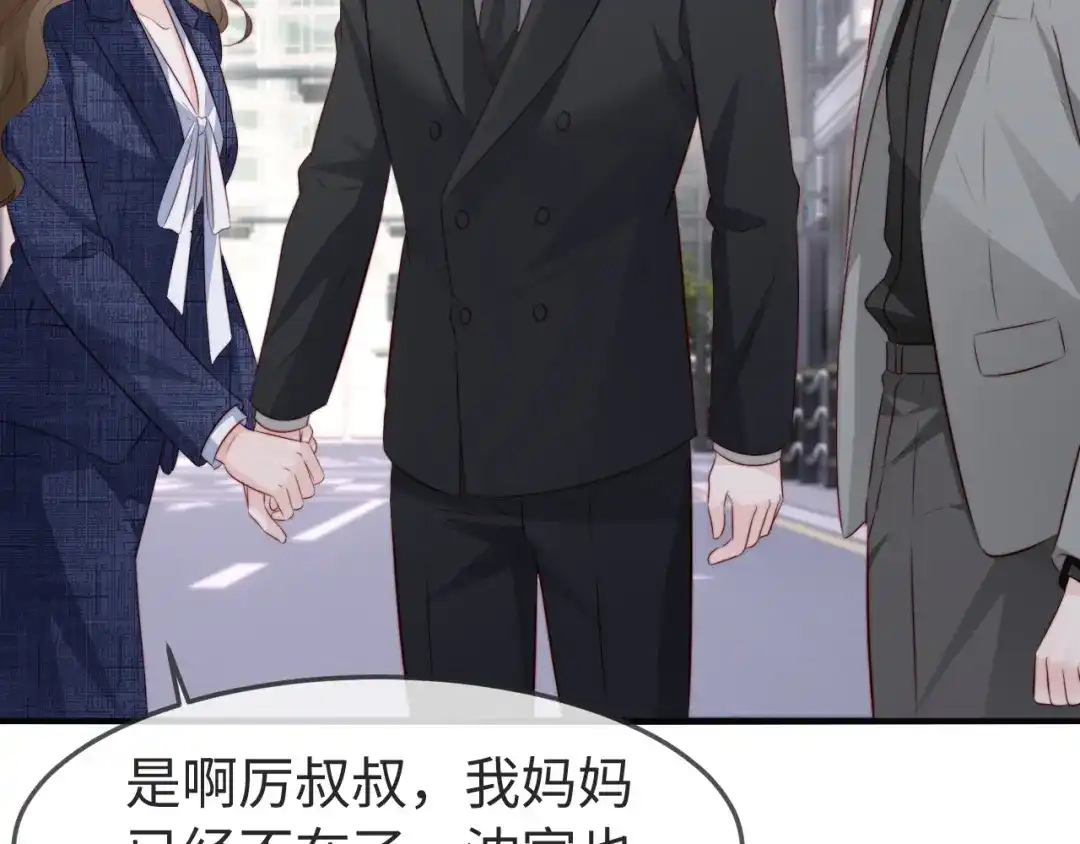 在他深情中陨落 第78话 第110页