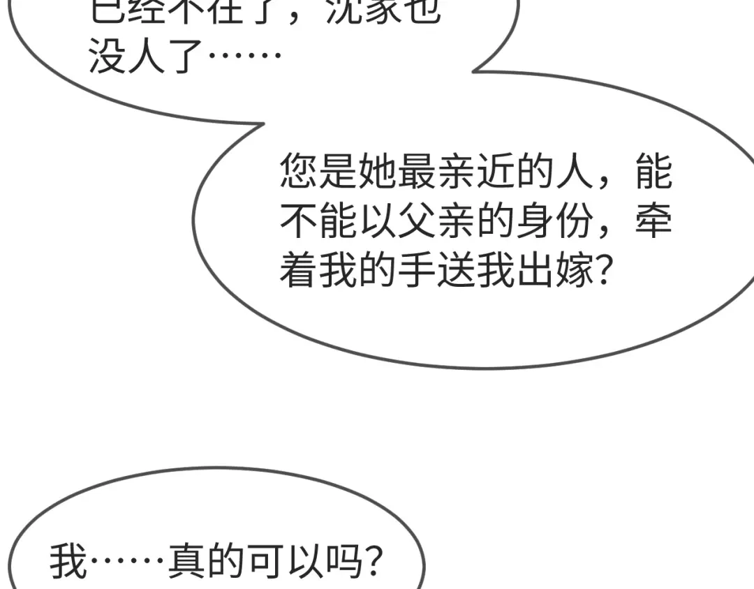 在他深情中陨落 第78话 第111页