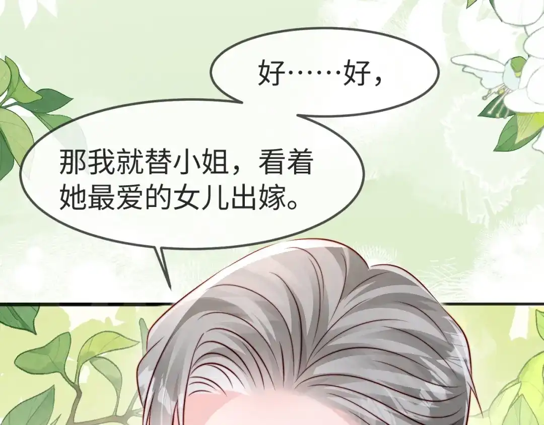 在他深情中陨落 第78话 第118页