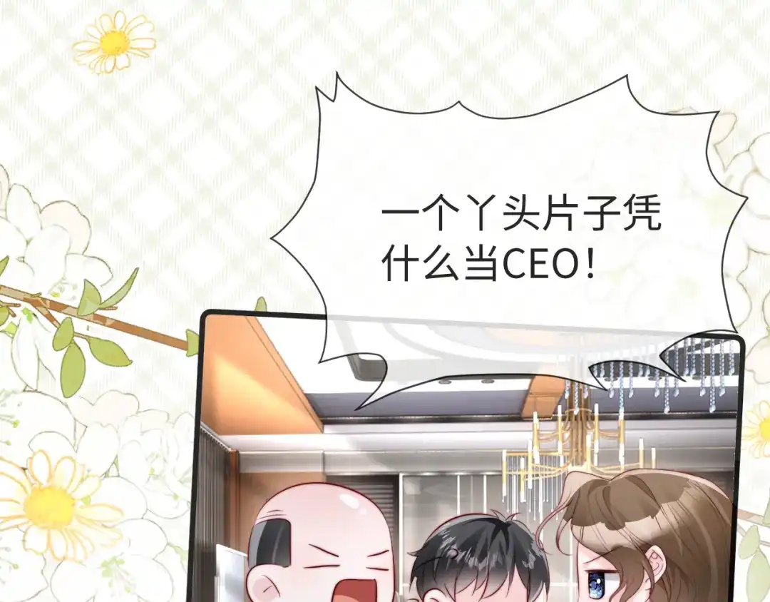 在他深情中陨落 第78话 第12页