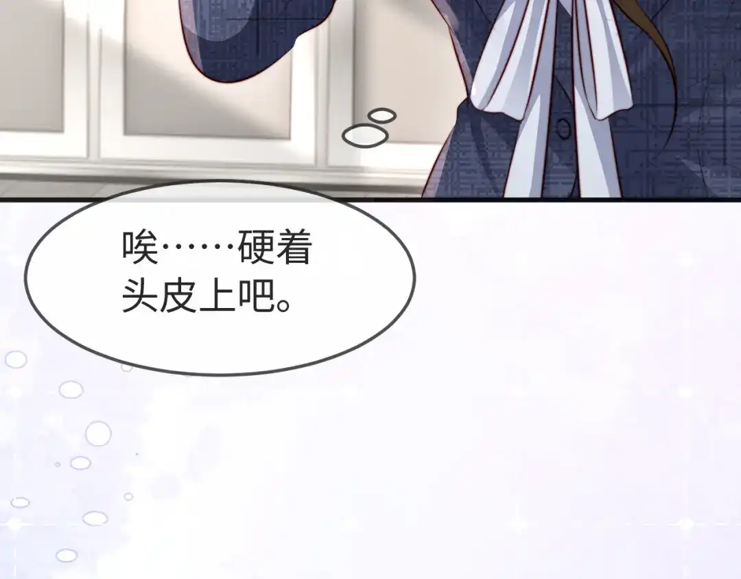 在他深情中陨落 第78话 第16页