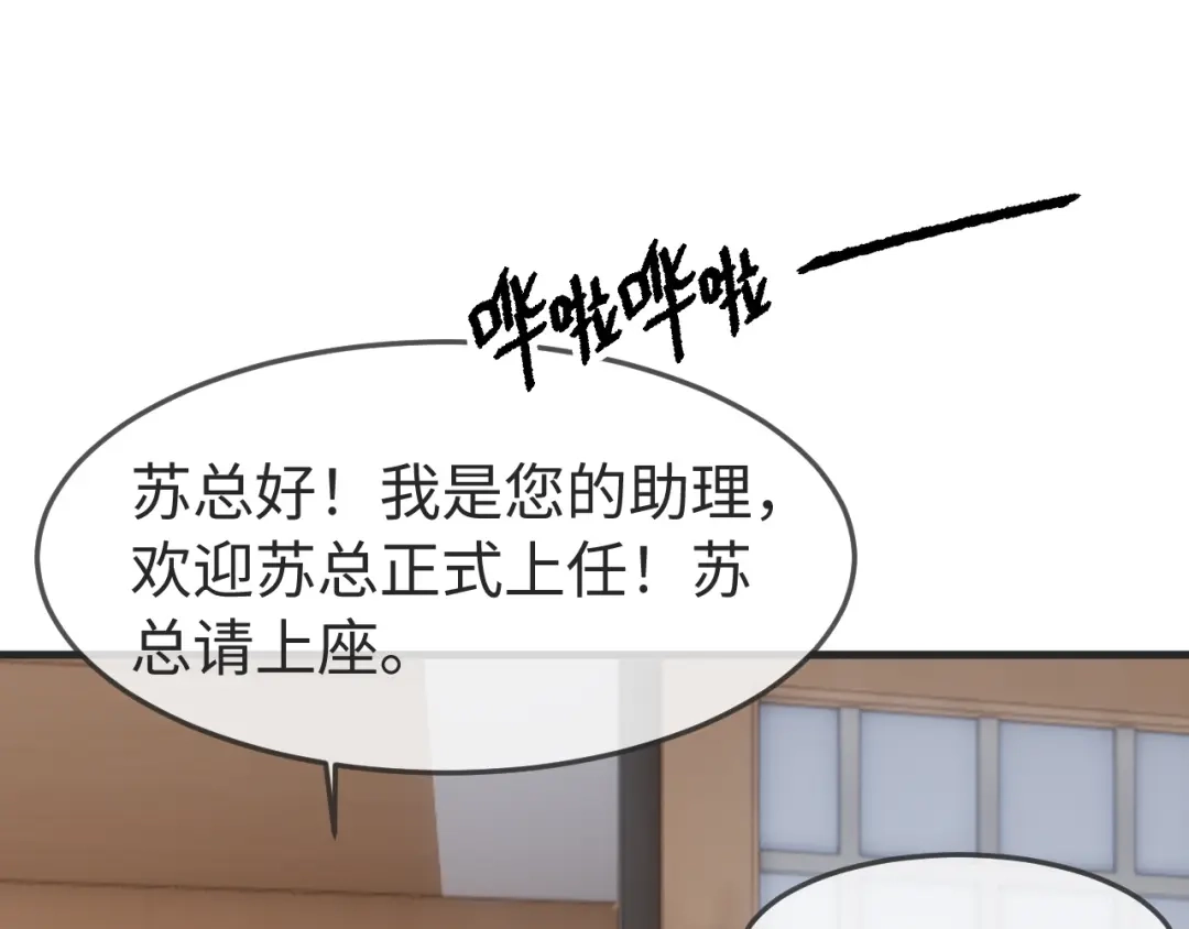 在他深情中陨落 第78话 第25页