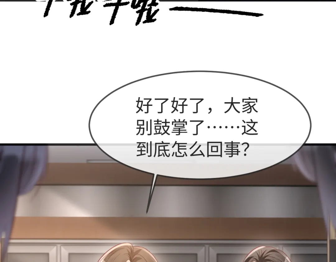 在他深情中陨落 第78话 第28页
