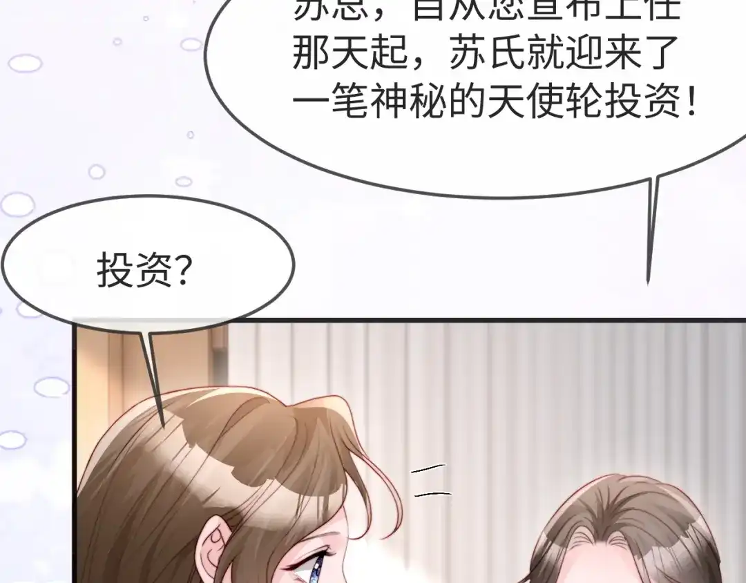 在他深情中陨落 第78话 第31页