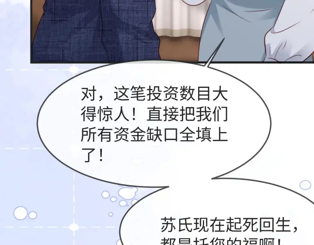 在他深情中陨落 第78话 第33页