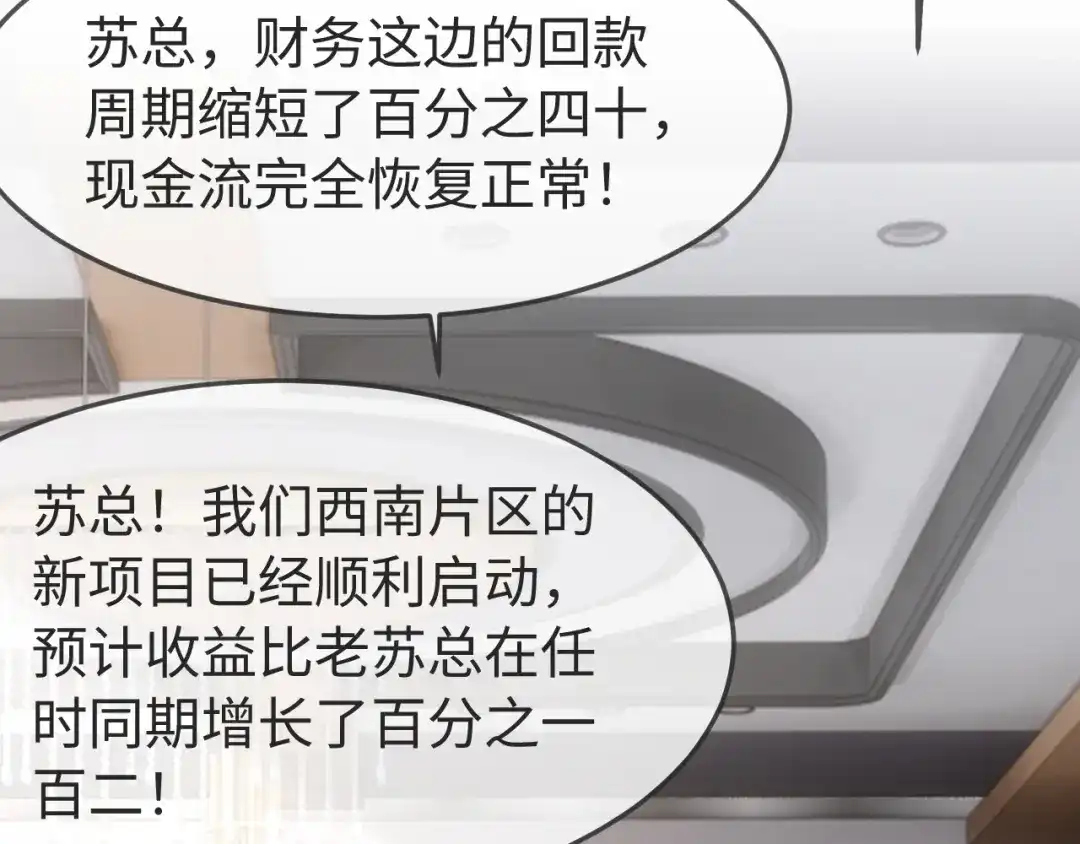 在他深情中陨落 第78话 第37页
