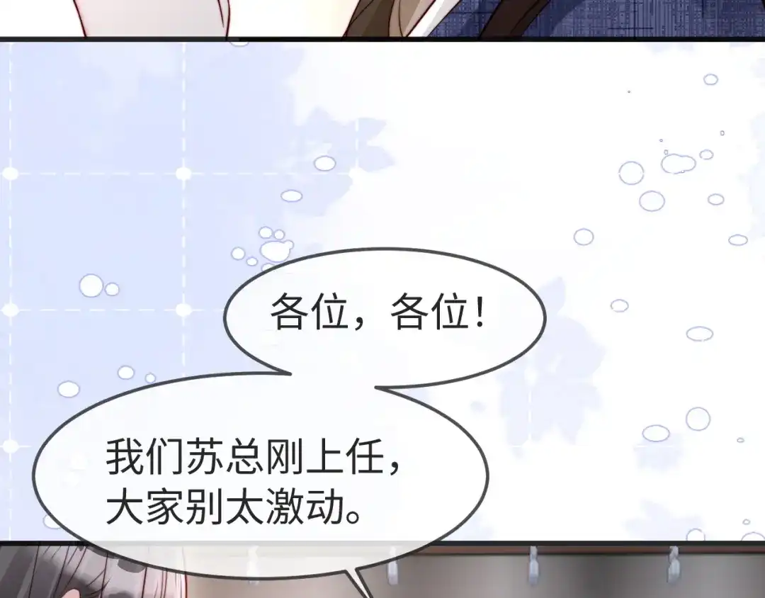 在他深情中陨落 第78话 第41页