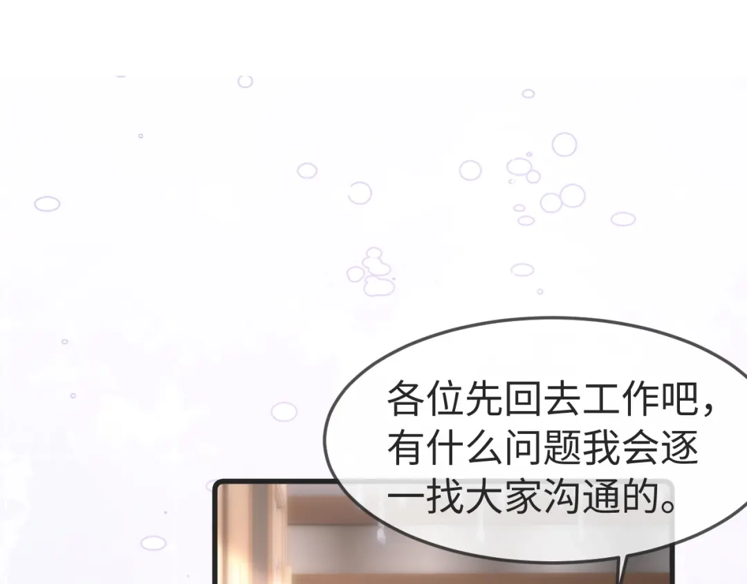 在他深情中陨落 第78话 第45页