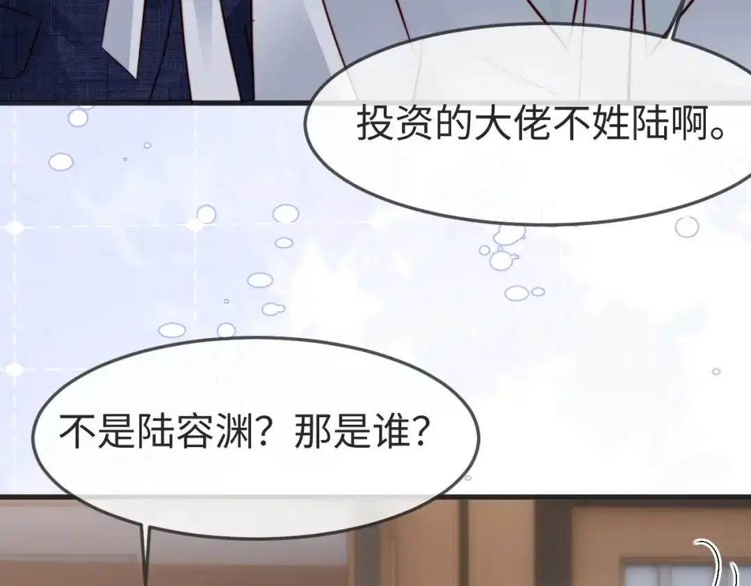 在他深情中陨落 第78话 第53页