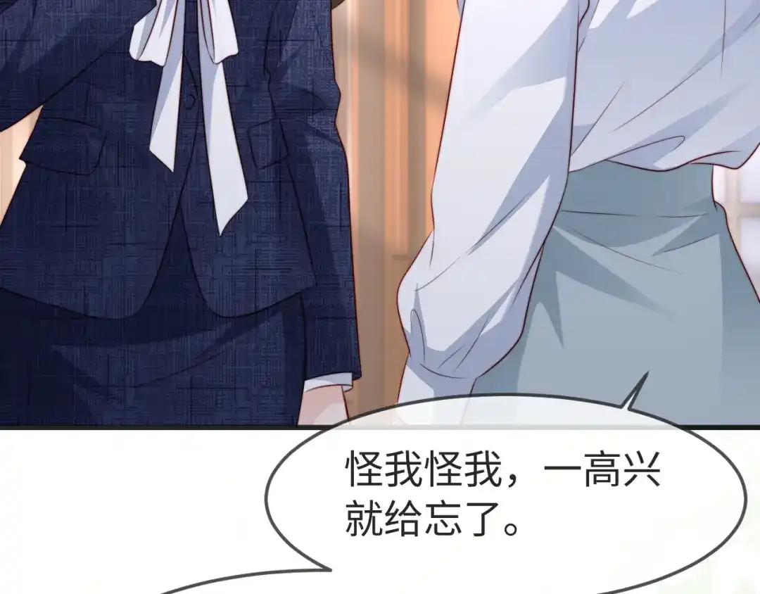 在他深情中陨落 第78话 第55页