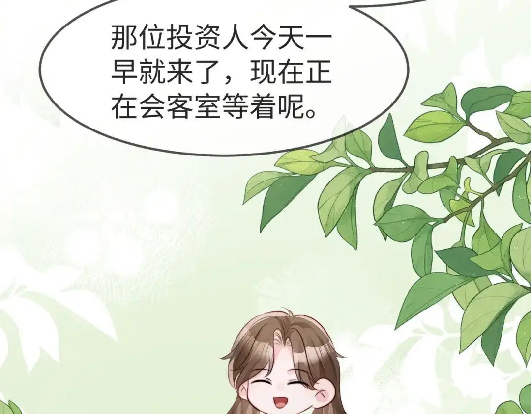在他深情中陨落 第78话 第56页