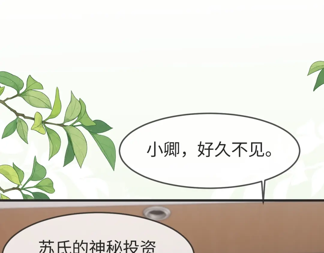 在他深情中陨落 第78话 第65页