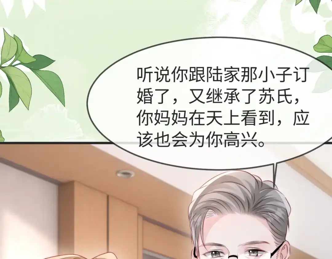 在他深情中陨落 第78话 第68页