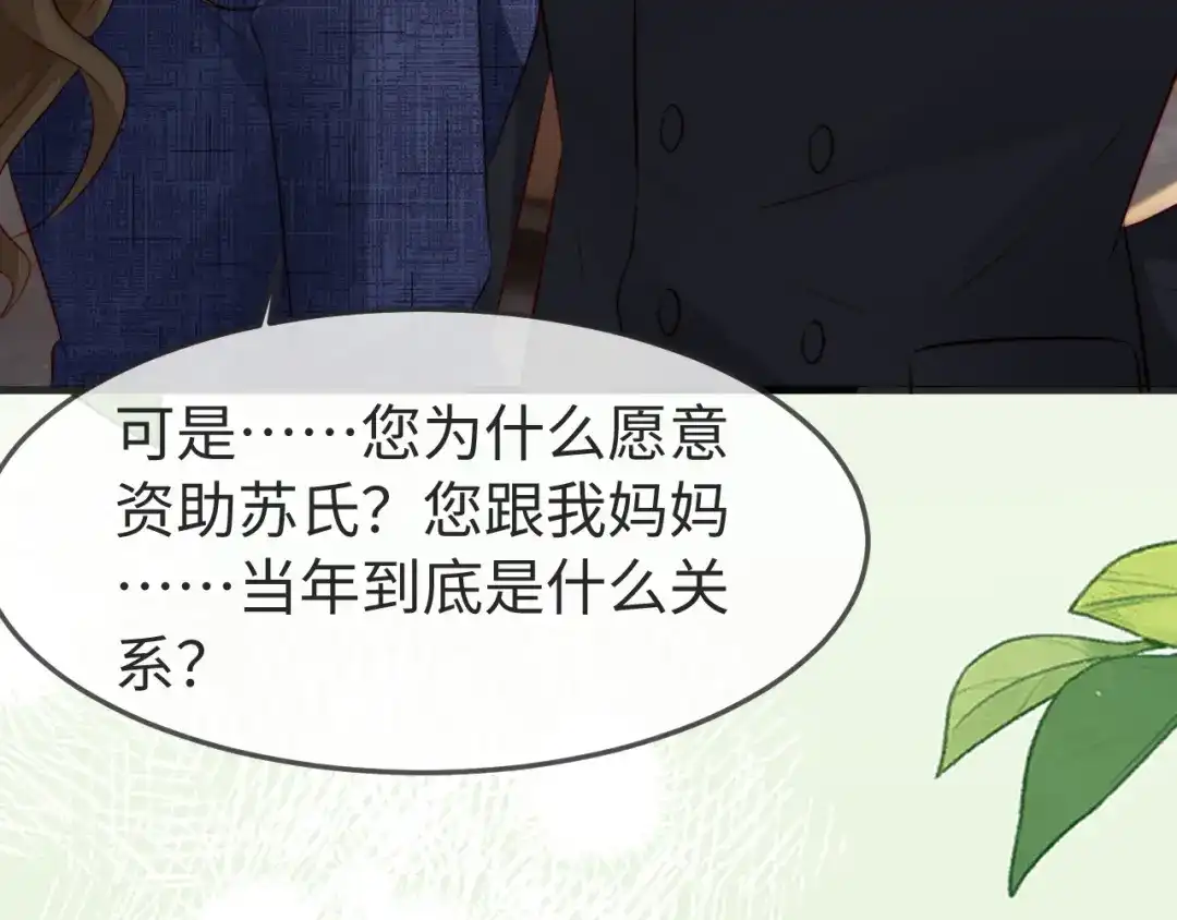 在他深情中陨落 第78话 第70页